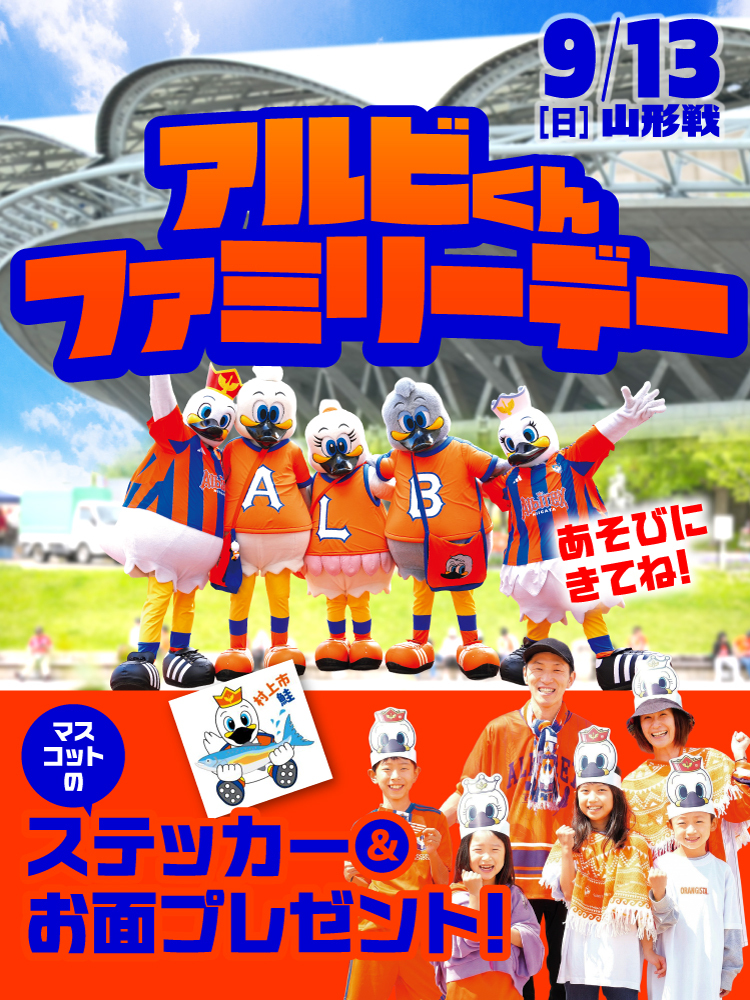 9月13日(日)   モンテディオ山形 試合