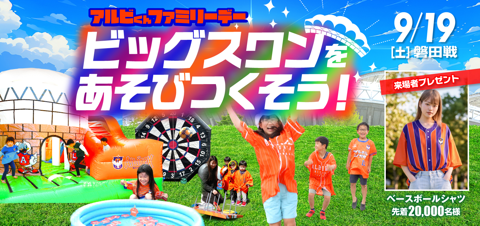 9月19日(土)   北海道コンサドーレ札幌 試合