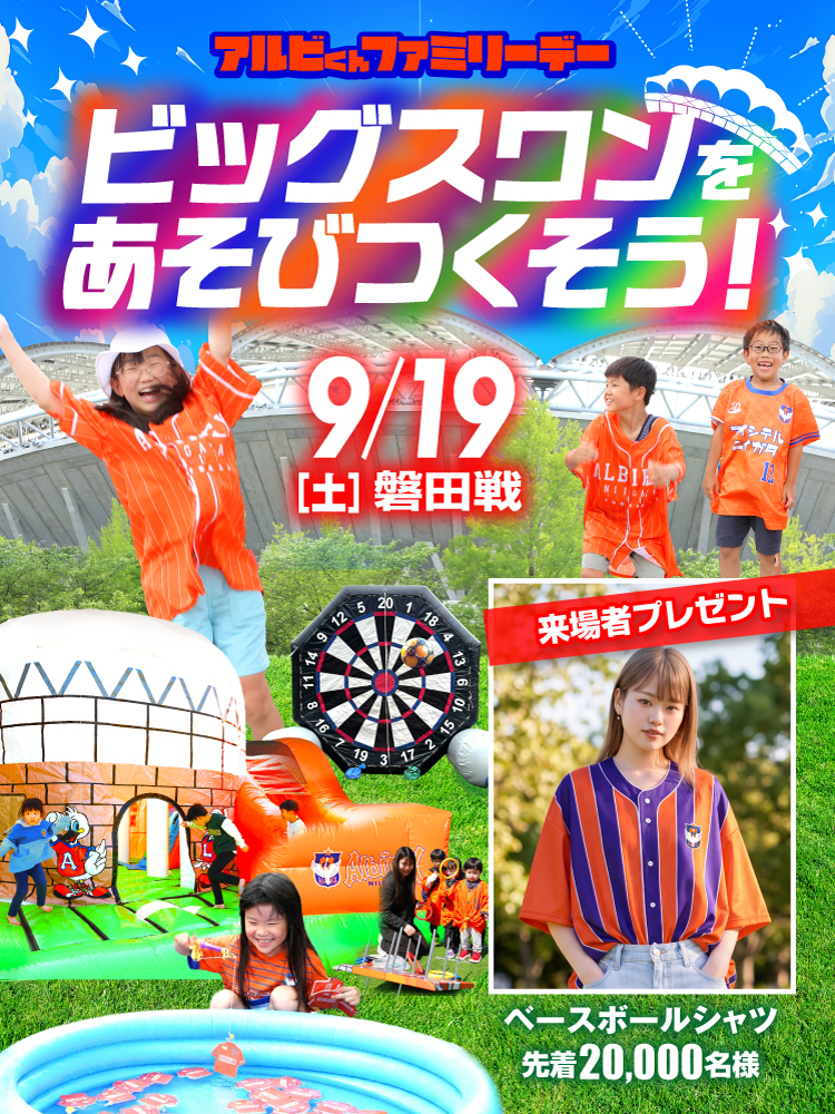 9月19日(土)   北海道コンサドーレ札幌 試合