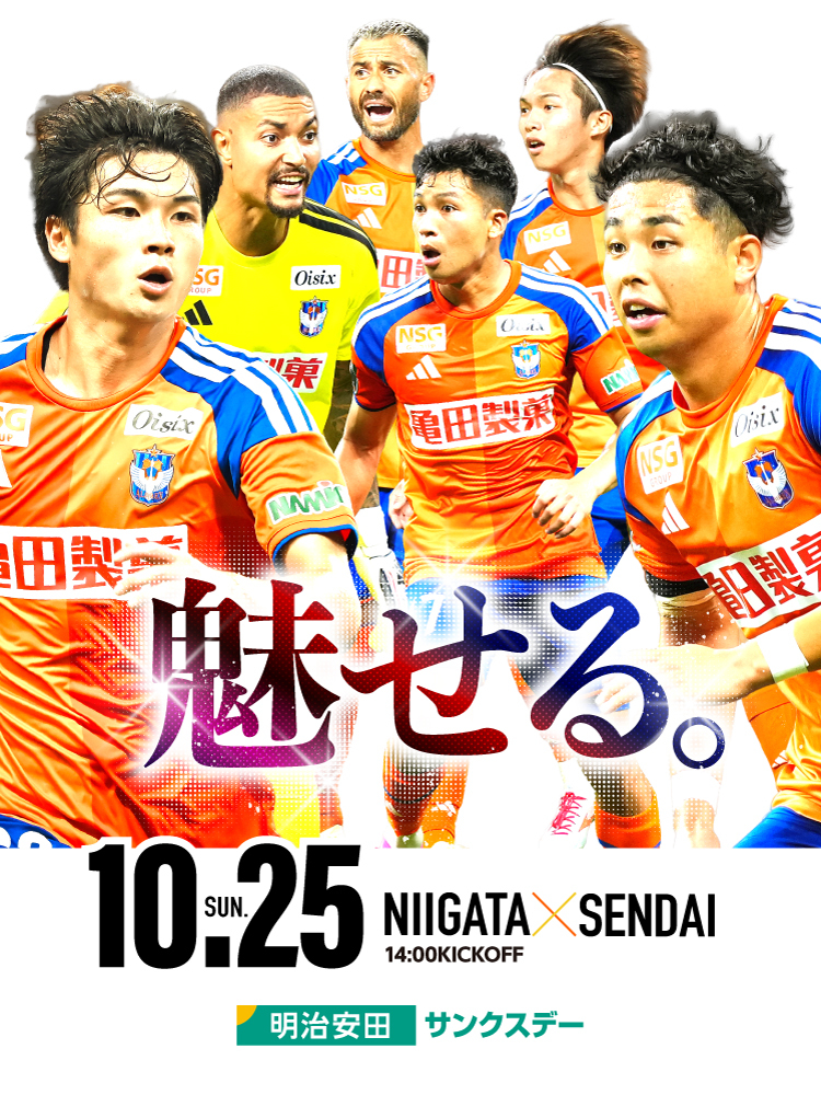10月25日(日)   ベガルタ仙台 試合