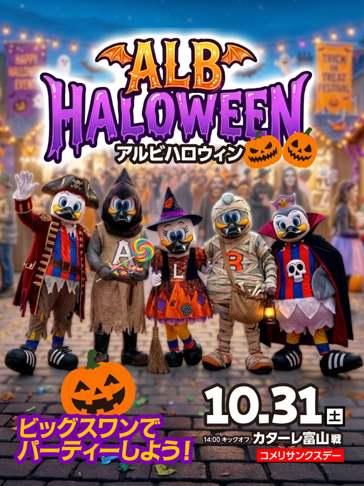 10月31日(土)   カターレ富山 試合