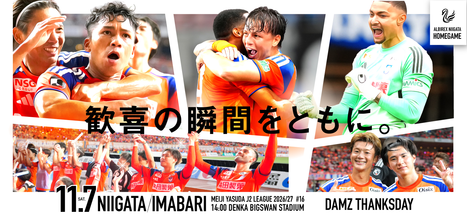11月7日(土)   ＦＣ今治 試合