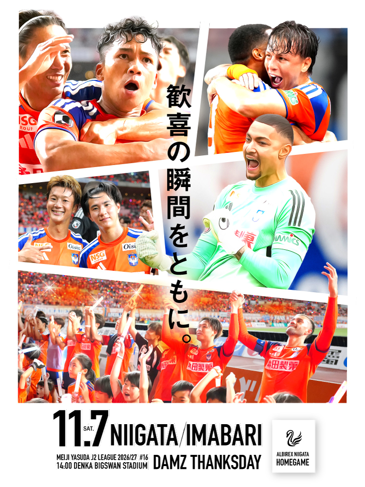 11月7日(土)   ＦＣ今治 試合