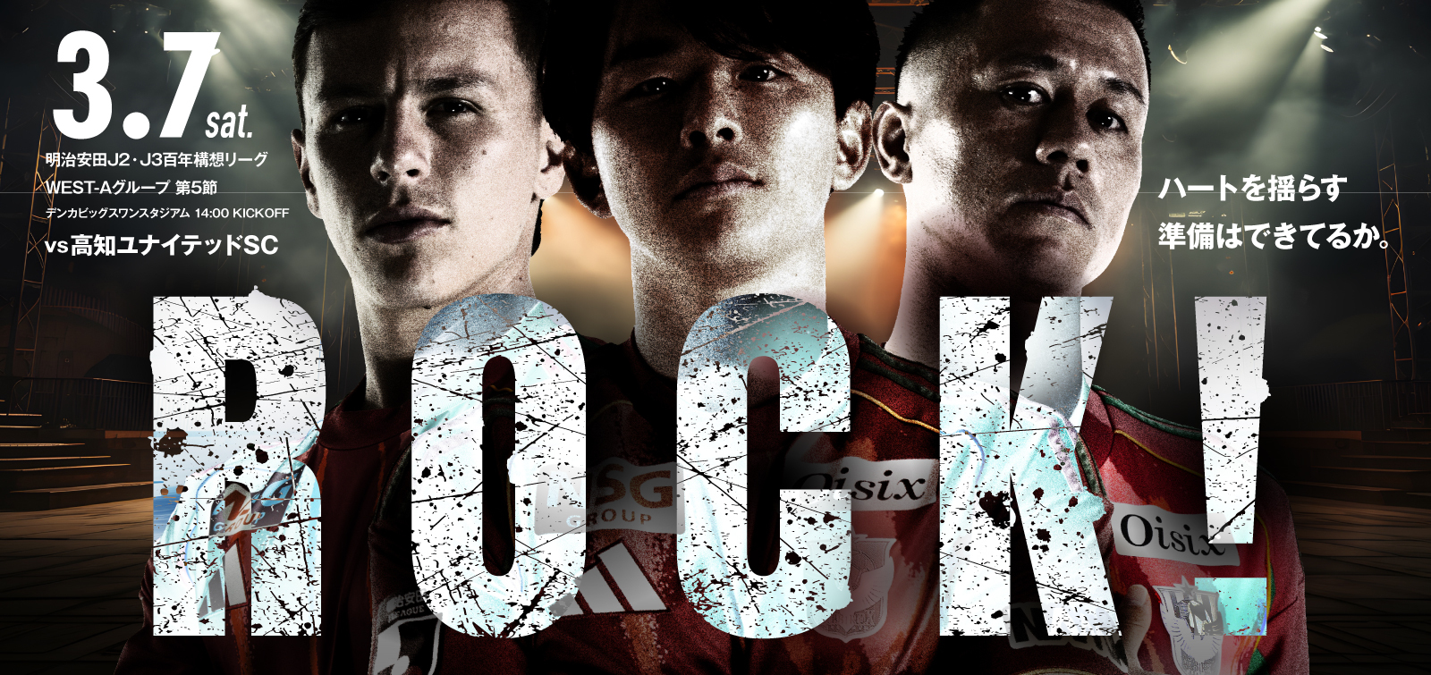 3月7日(土)  高知ユナイテッドＳＣ 試合