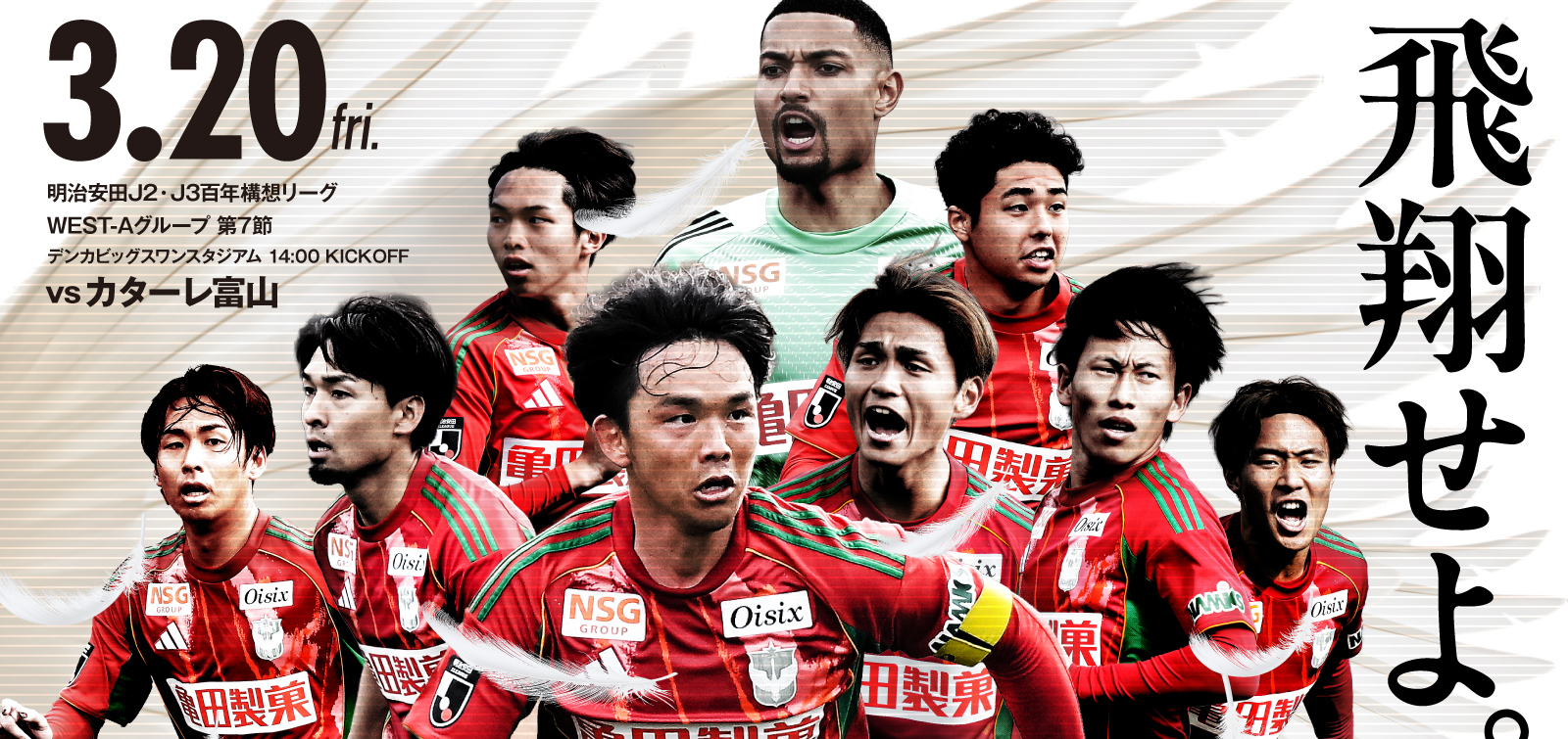 3月20日(金・祝)  カターレ富山 試合