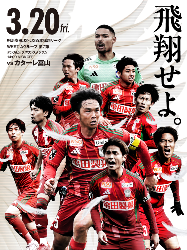 3月20日(金・祝)  カターレ富山 試合
