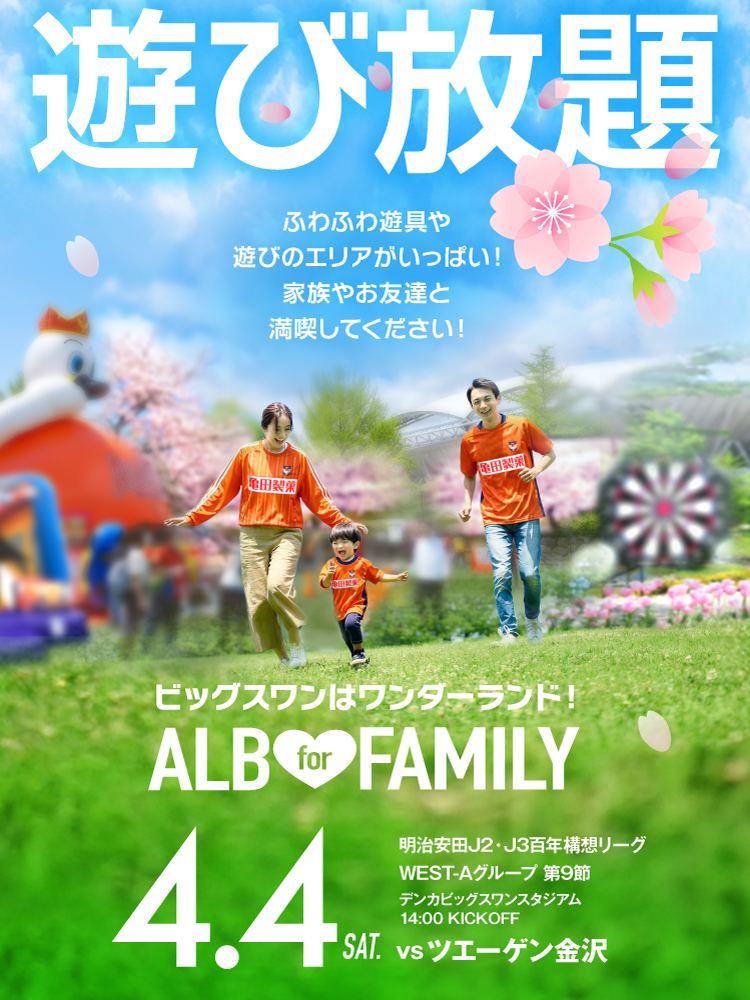 4月4日(土)   ツエーゲン金沢 試合