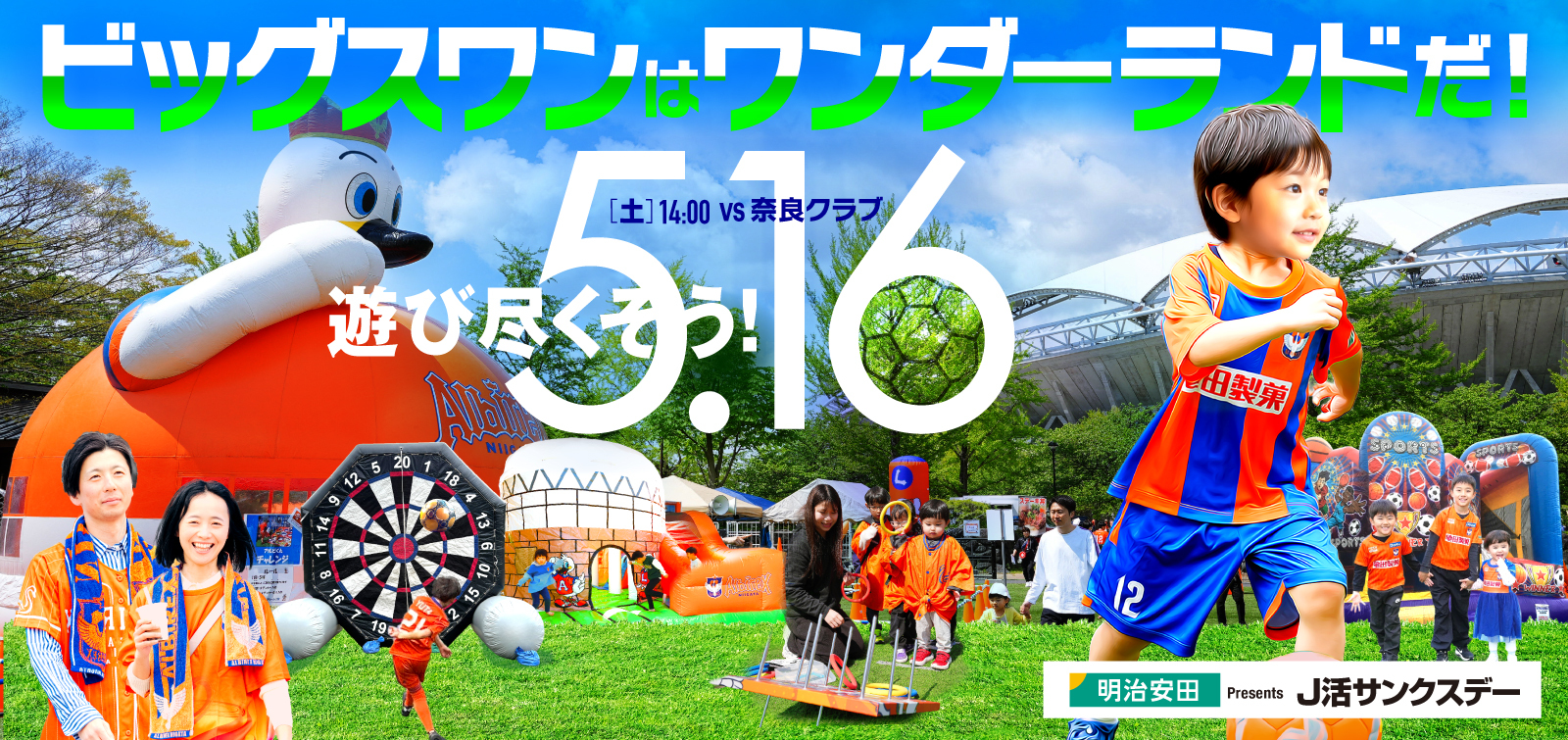 5月16日(土)   奈良クラブ 試合