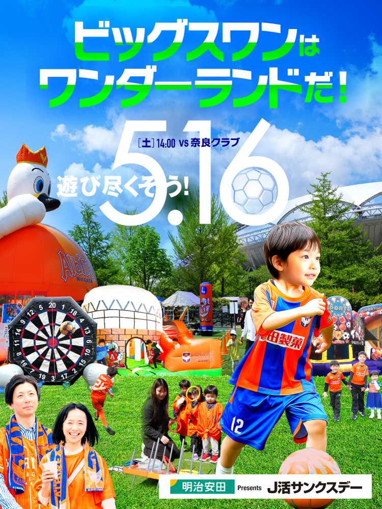 5月16日(土)   奈良クラブ 試合