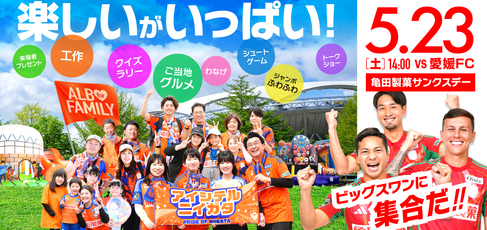 5月23日(土)   愛媛ＦＣ 試合