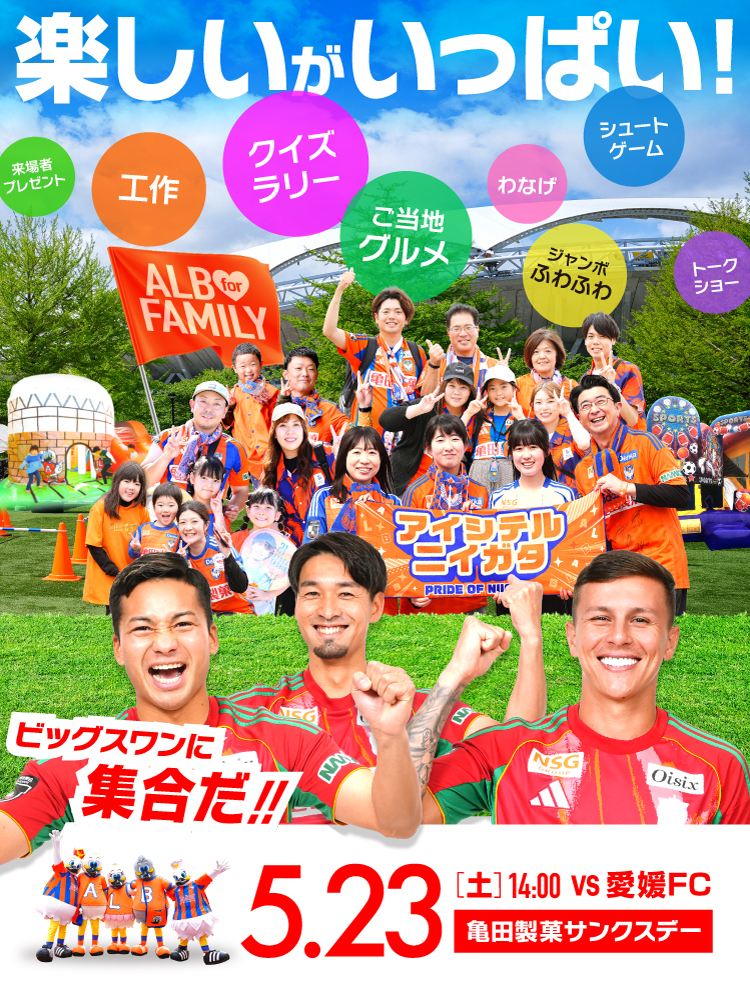 5月23日(土)   愛媛ＦＣ 試合