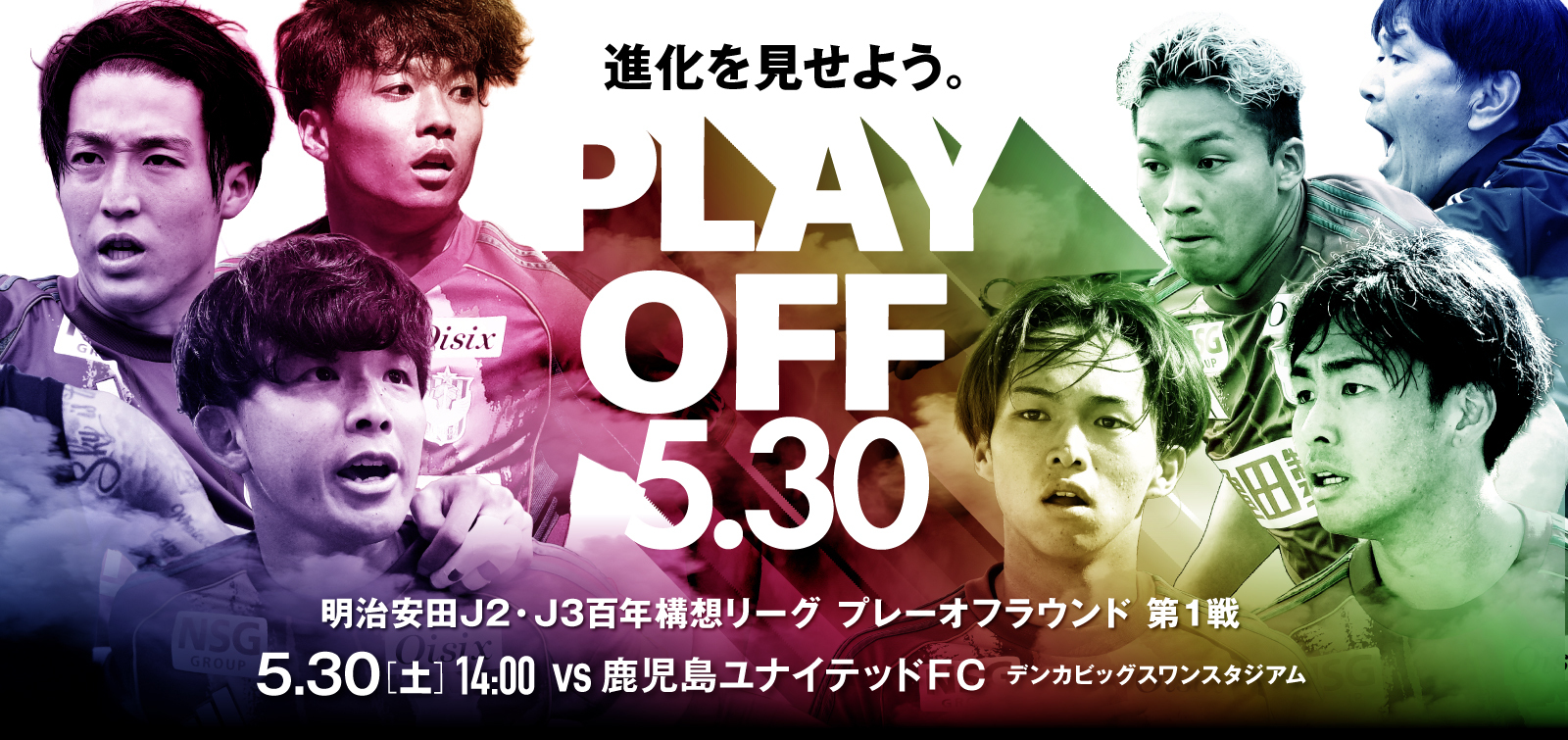 5月30日(土)   鹿児島ユナイテッドFC 試合