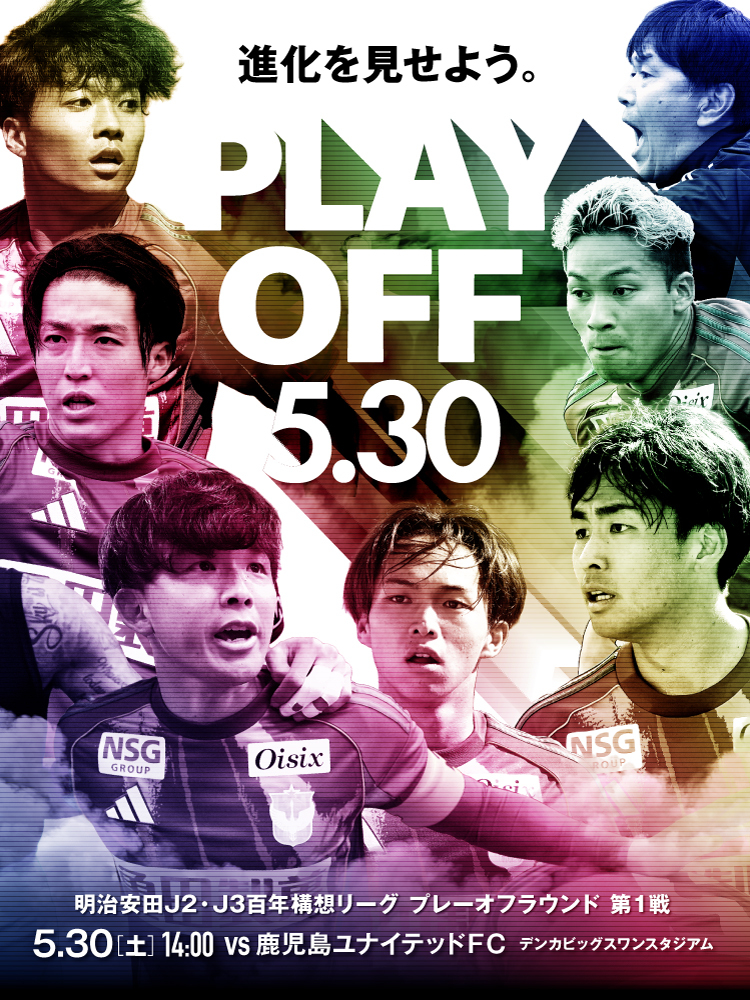 5月30日(土)   鹿児島ユナイテッドFC 試合