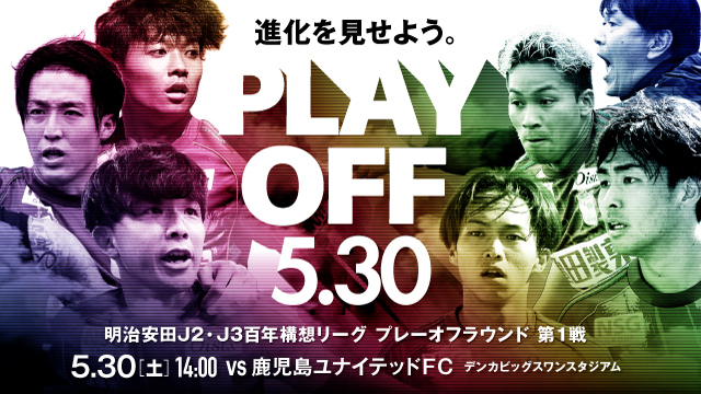 クラブOB高木善朗選手が来場！【5月30日（土）鹿児島戦】ホームゲーム