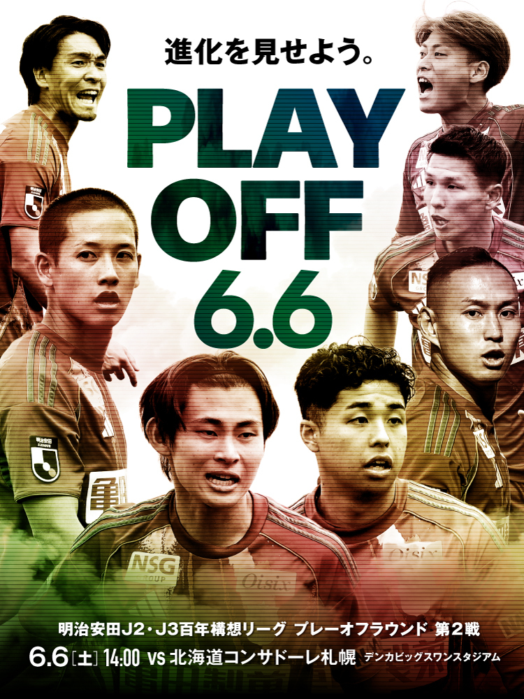 6月6日(土)   北海道コンサドーレ札幌 試合