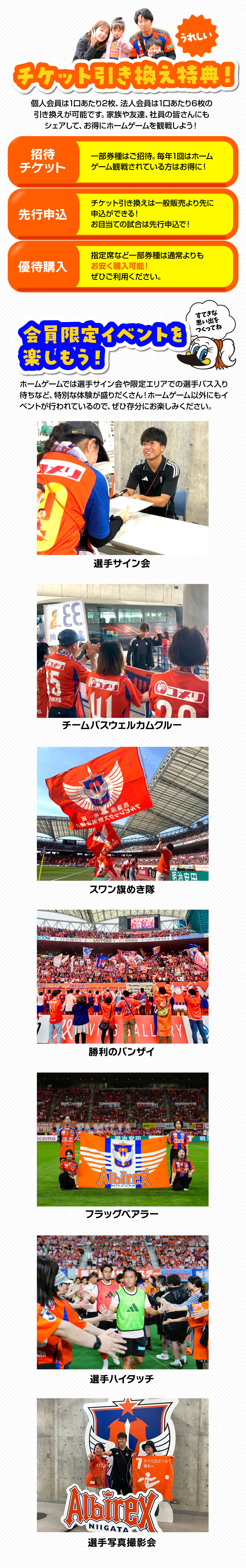 チケット特典、会員限定イベントの紹介