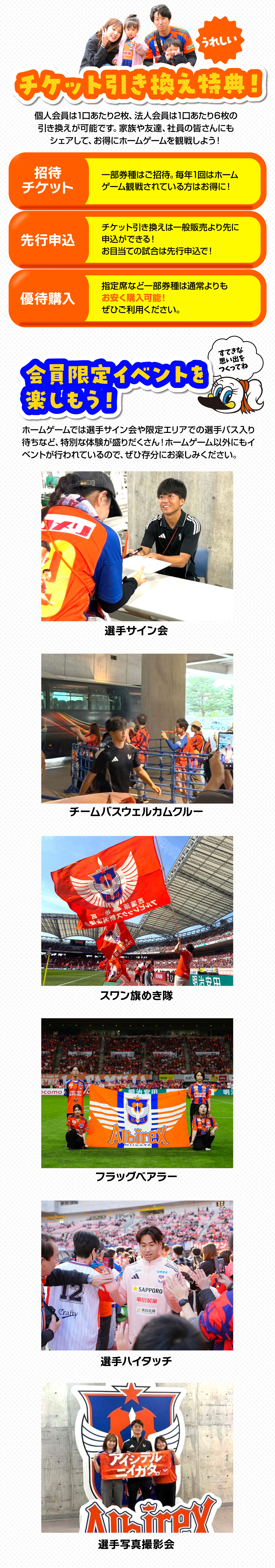 チケット特典、会員限定イベントの紹介