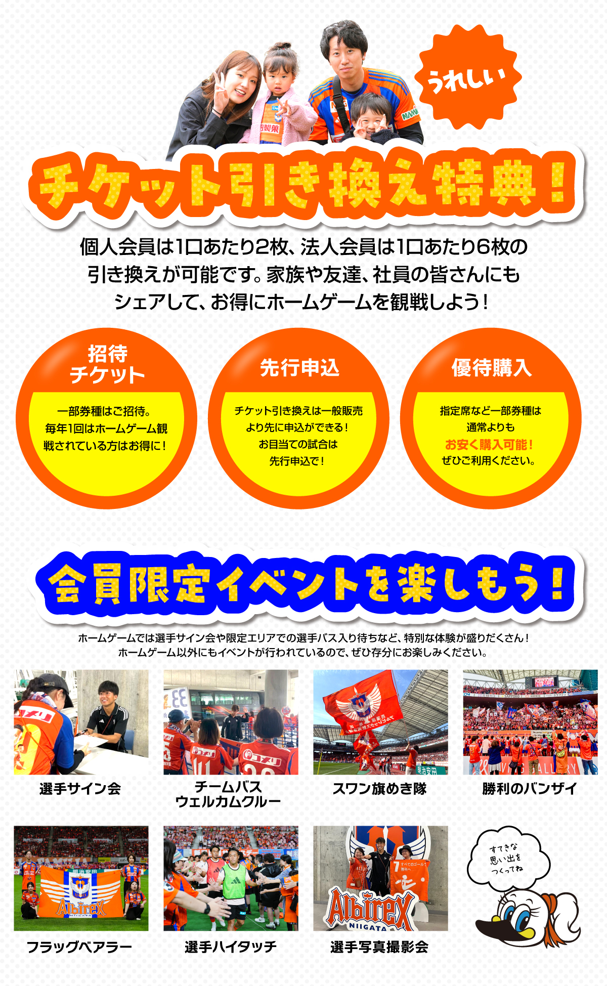 チケット特典、会員限定イベントの紹介