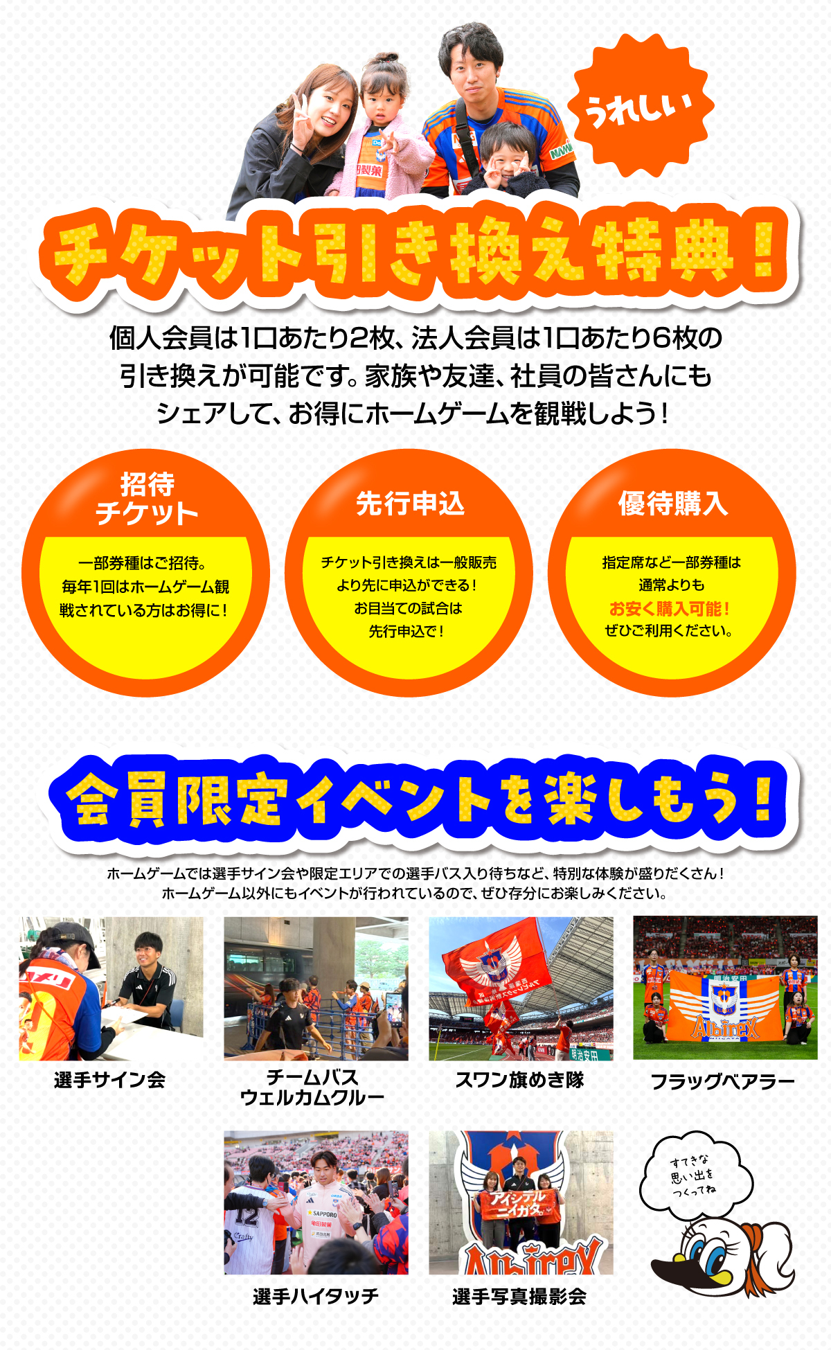 チケット特典、会員限定イベントの紹介