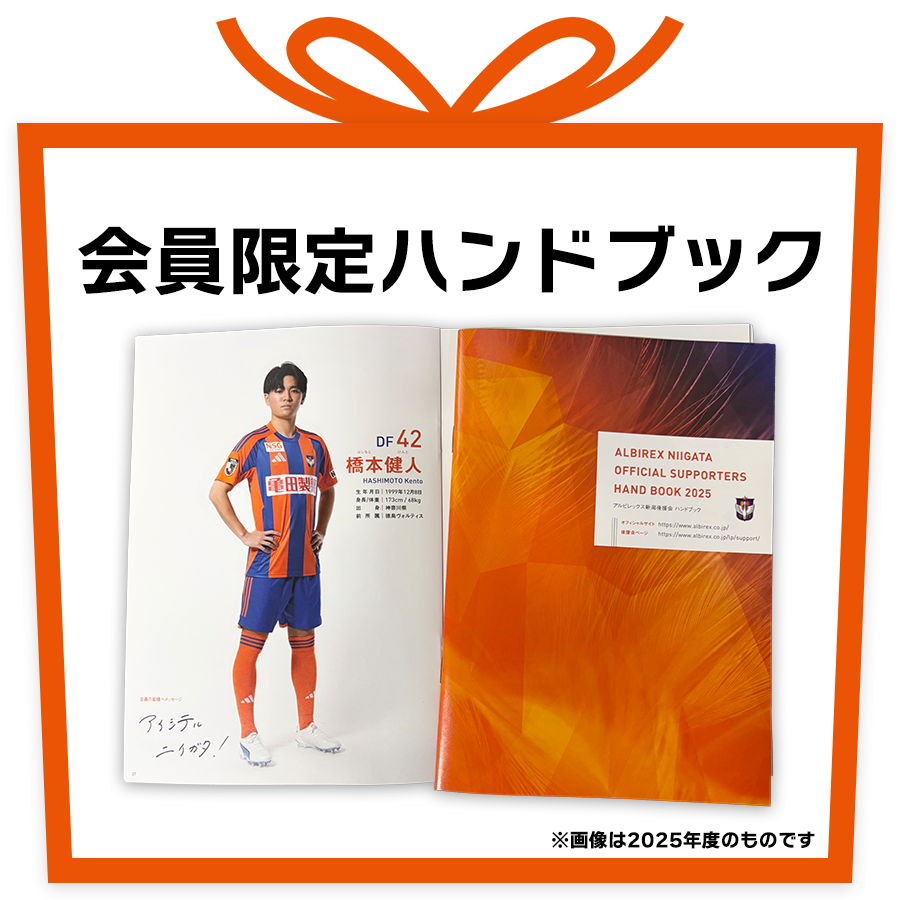 会員限定ハンドブック