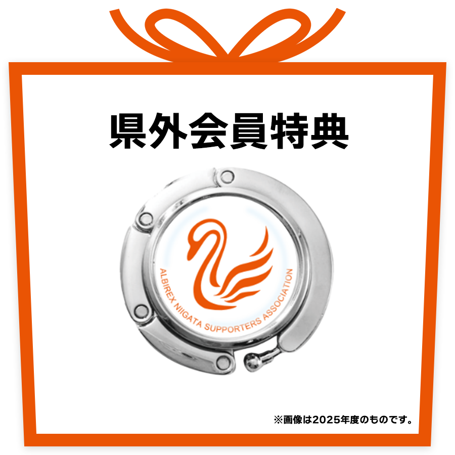 県外会員特典