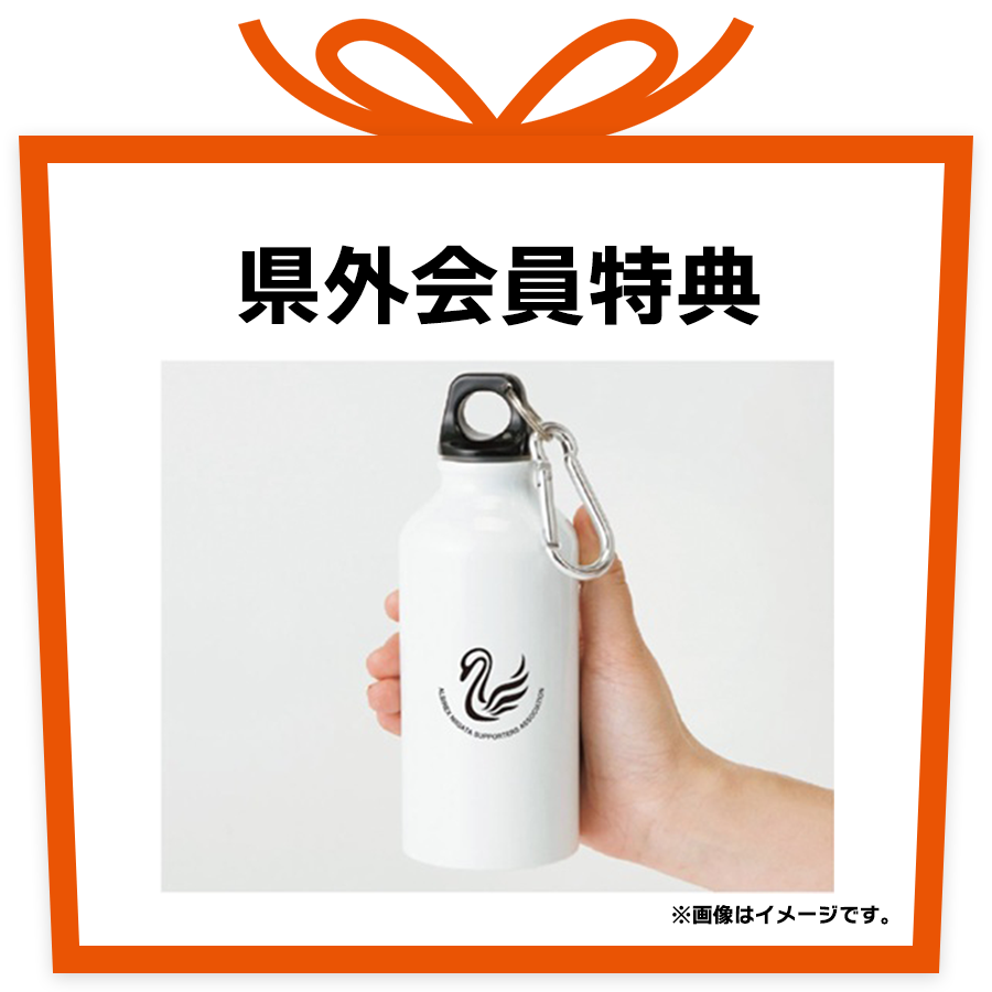 県外会員特典