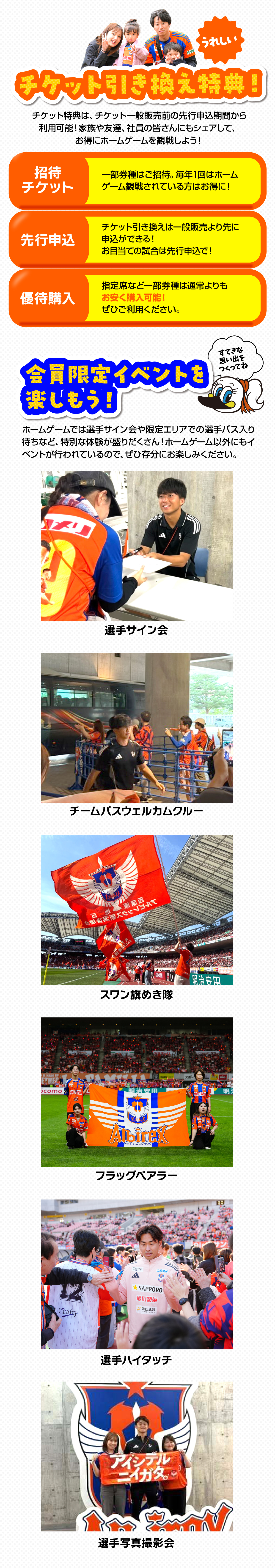 チケット特典、会員限定イベントの紹介