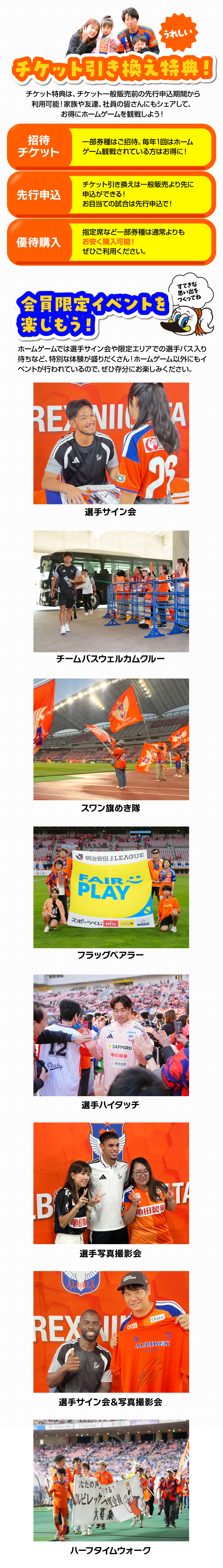 チケット特典、会員限定イベントの紹介
