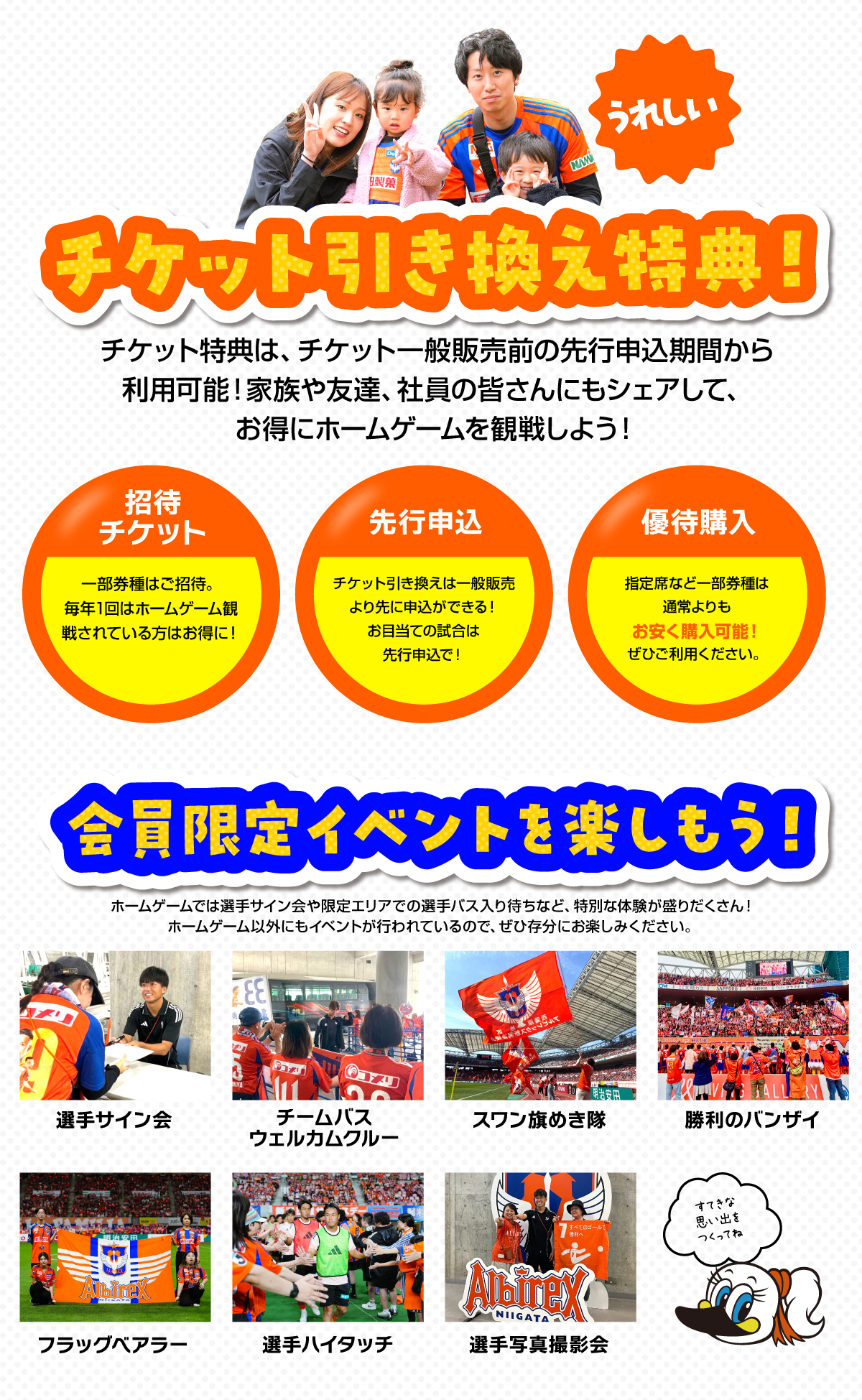 チケット特典、会員限定イベントの紹介