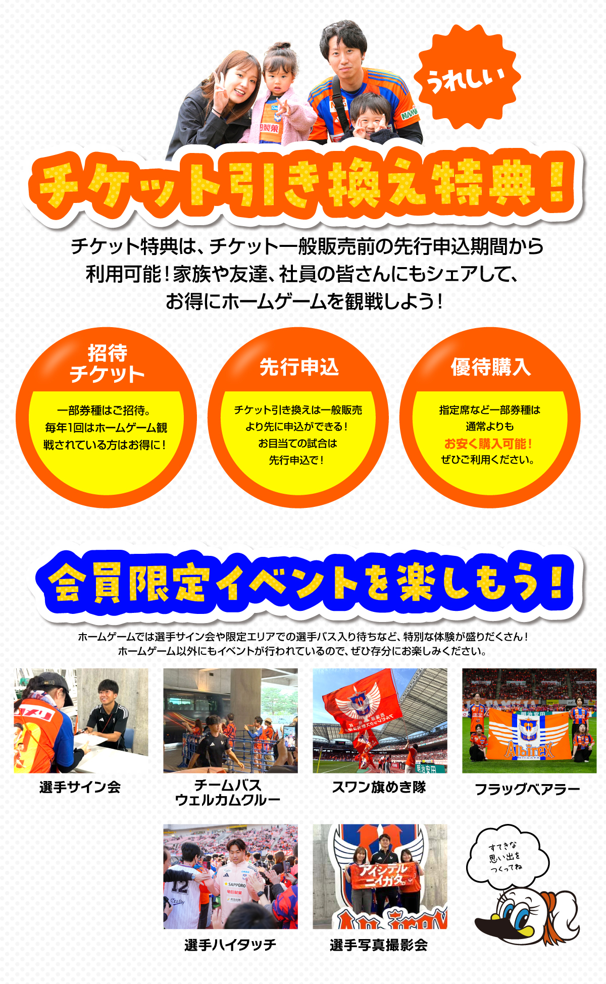 チケット特典、会員限定イベントの紹介