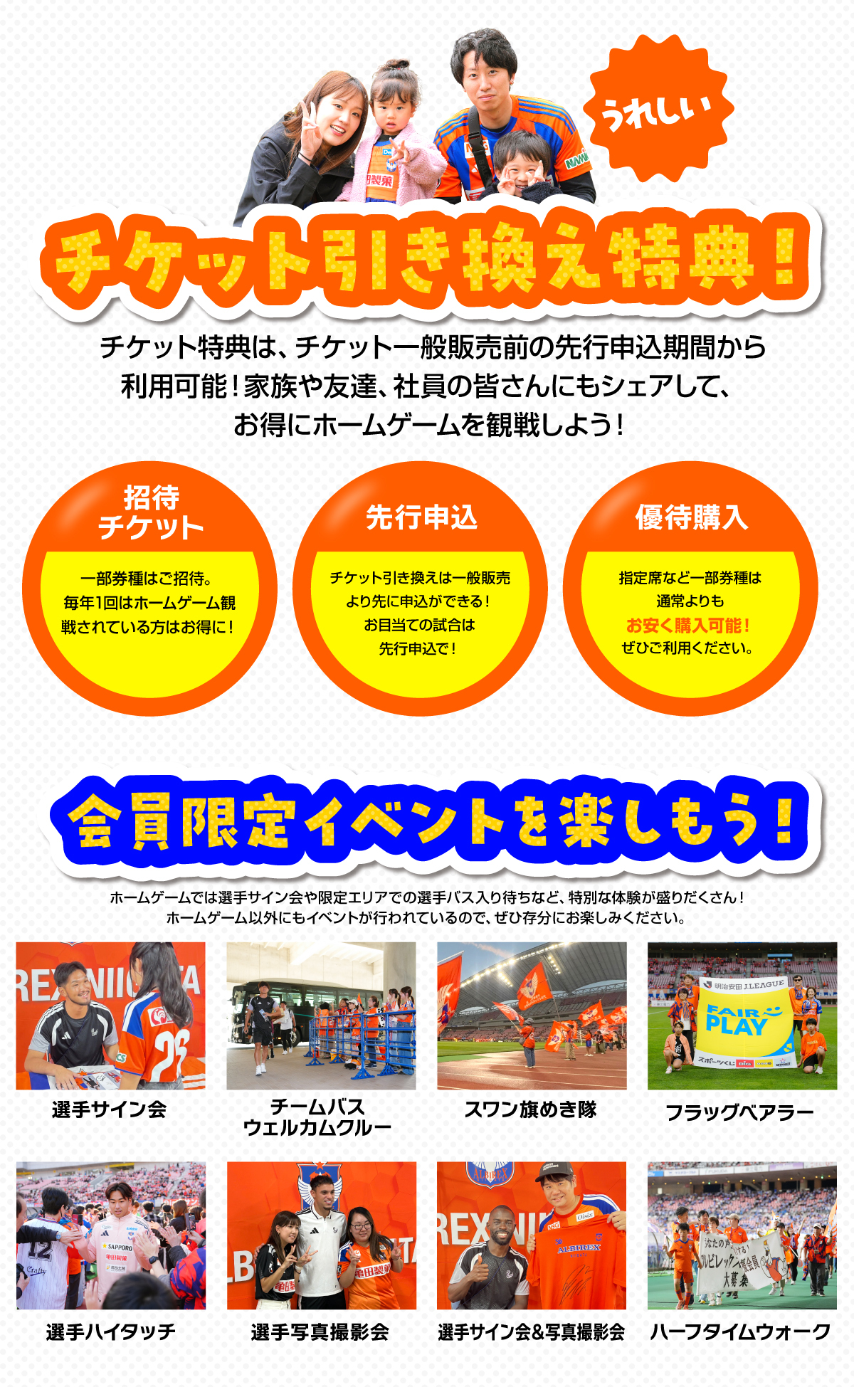 チケット特典、会員限定イベントの紹介