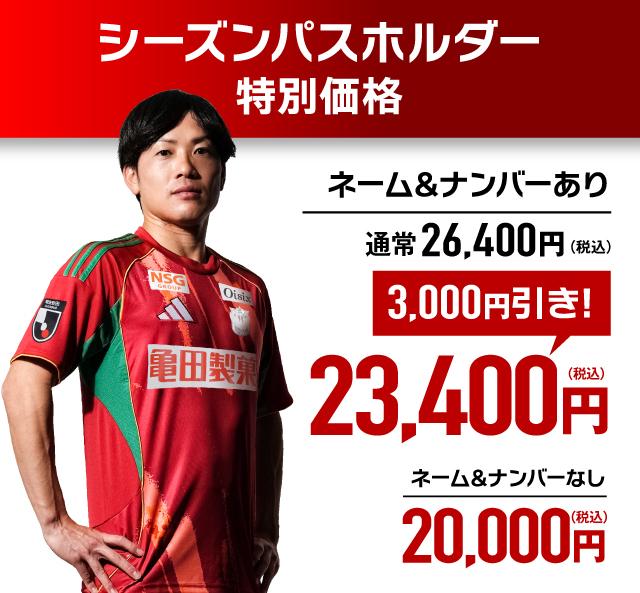 アルビレックス新潟 - UNIFORM 2026