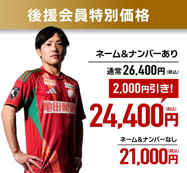 アルビレックス新潟 - UNIFORM 2026