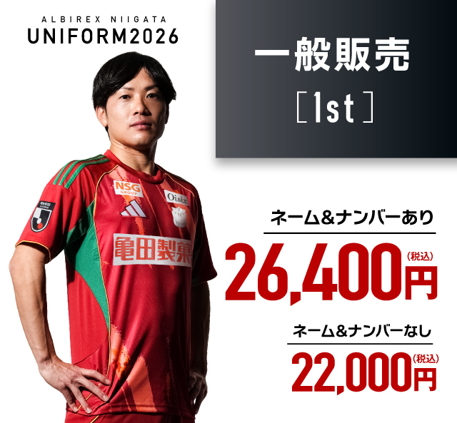 アルビレックス新潟 - UNIFORM 2026