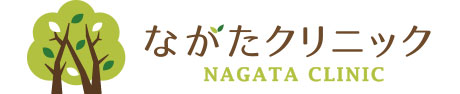 ながたクリニック