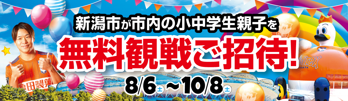 アルビレックス新潟 公式サイト Albirex Niigata Official Website
