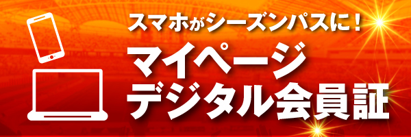 マイページ　デジタル会員証