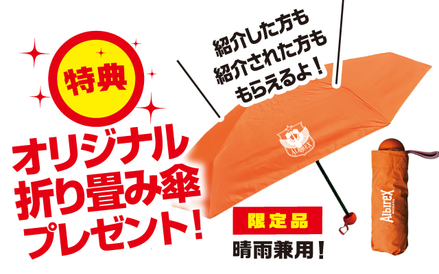 紹介キャンペーン画像
