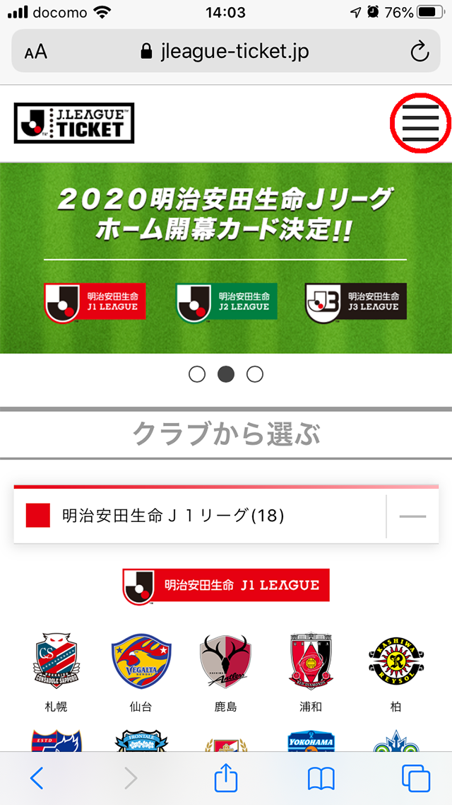 チケット ワンタッチパスｉｄとｊリーグｉｄの連携方法 アルビレックス新潟 公式サイト Albirex Niigata Official Website