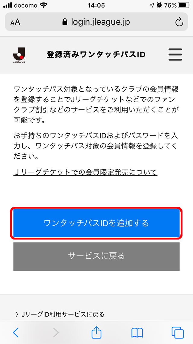 チケット ワンタッチパスｉｄとｊリーグｉｄの連携方法 アルビレックス新潟 公式サイト Albirex Niigata Official Website