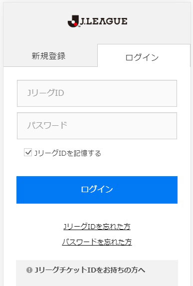 チケット ワンタッチパスｉｄとｊリーグｉｄの連携方法 アルビレックス新潟 公式サイト Albirex Niigata Official Website