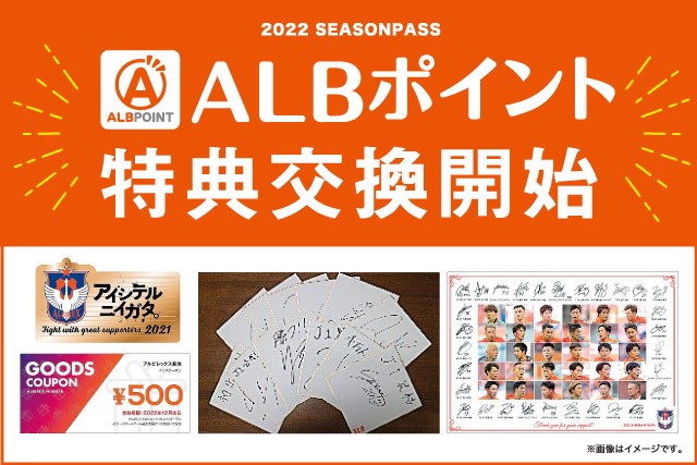 チケット Seasonpass各種サービス アルビレックス新潟 公式サイト Albirex Niigata Official Website