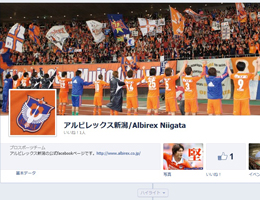 アルビレックス新潟公式Facebook　オープンのお知らせ