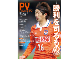 プレビューvol.80　4月28日（土）仙台戦会場にて発売！