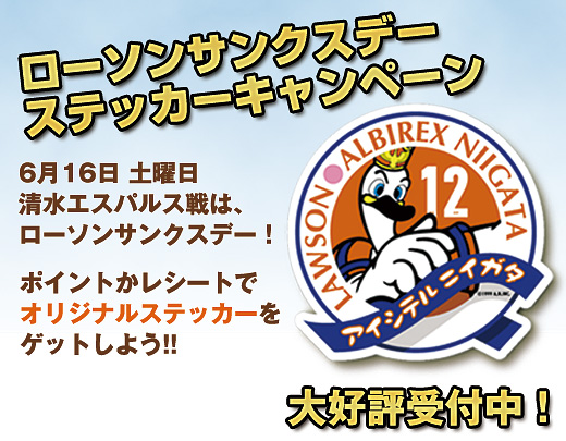 【追加制作決定！】5月24日（木）より再開！ローソンサンクスデー　ステッカーキャンペーン