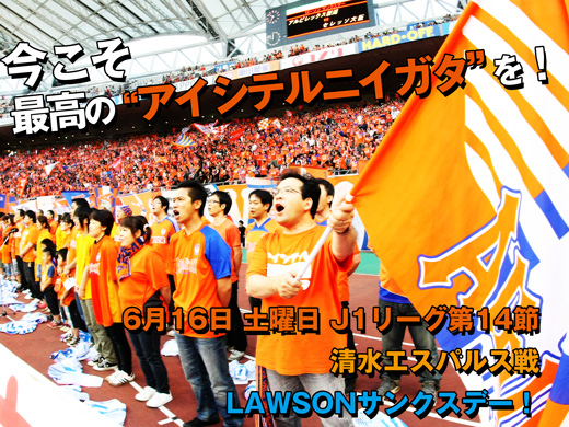 6月16日（土）清水エスパルス戦はローソンサンクスデー！