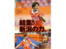 プレビューvol.85　7月14日（土）浦和戦会場にて発売！