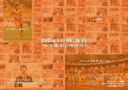 CoCoLo新潟サンクスデー 応援メッセージ＆写真撮影コーナーのお知らせ ～サポーターとつくるオレンジシート企画にご参加ください！～