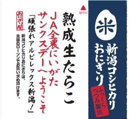 9月29日名古屋戦　秋の大収穫祭！『JA全農にいがたサンクスデー』開催のお知らせ