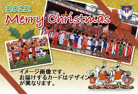 新企画チケット　11月17日（土）川崎フロンターレ戦限定　サイン入りクリスマスカード付チケット「クリチケ」販売のお知らせ